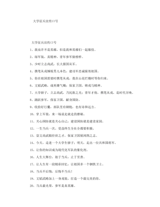 大学征兵宣传口号