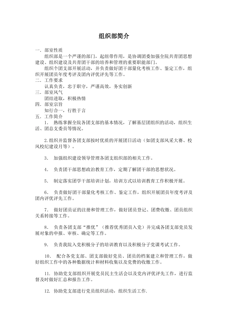 大学组织部简介_第1页