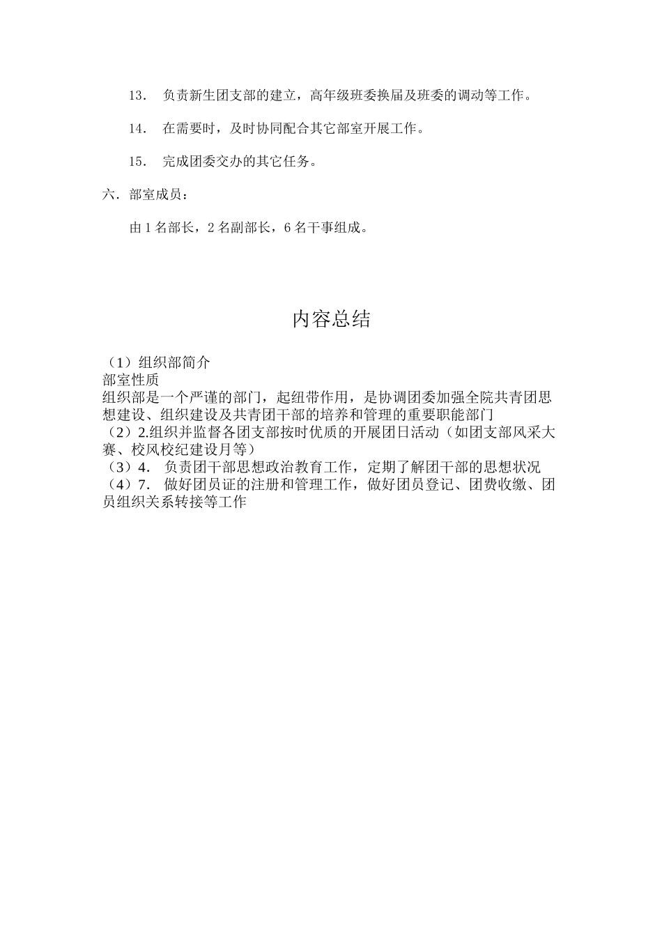 大学组织部简介_第2页