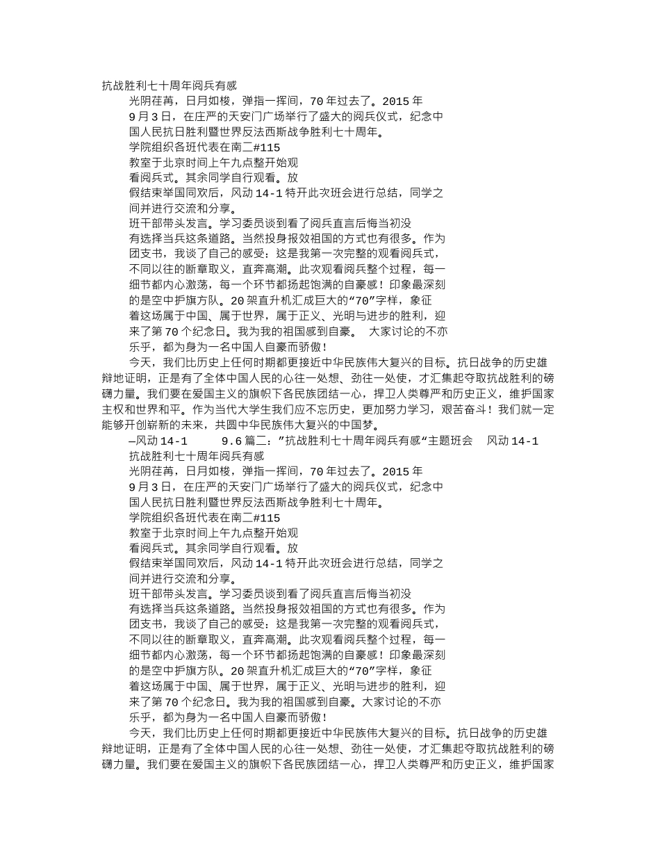 大阅兵主题班会_第1页