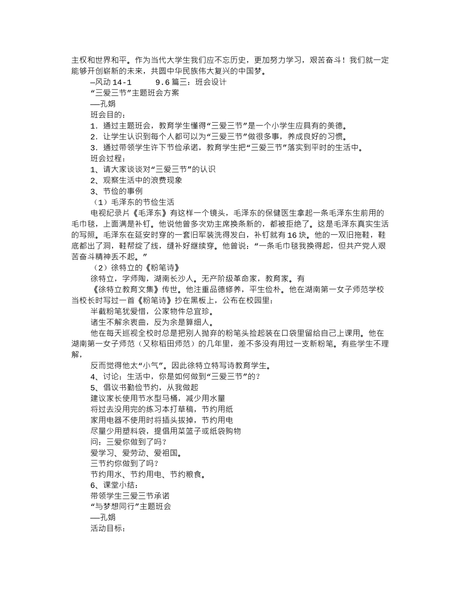 大阅兵主题班会_第2页