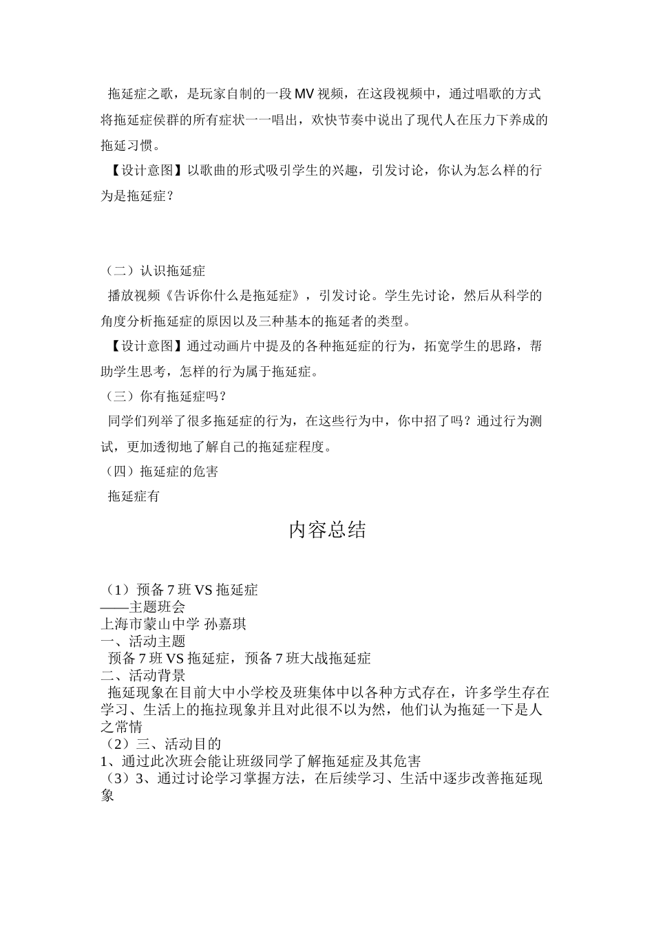 大战拖延症主题班会_第2页