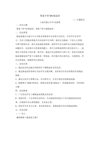 大战拖延症主题班会