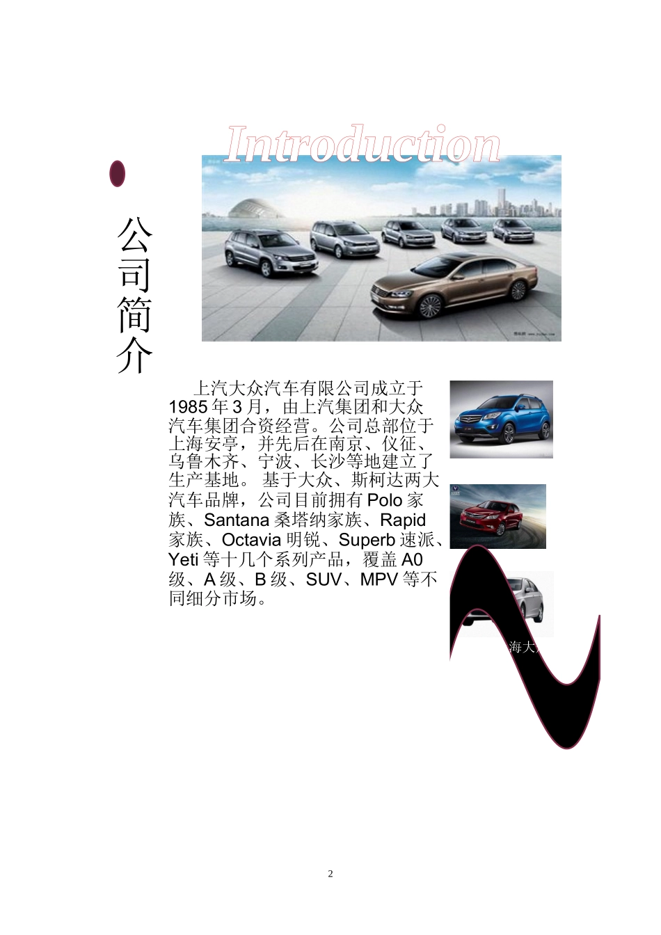 大众汽车宣传手册_第2页