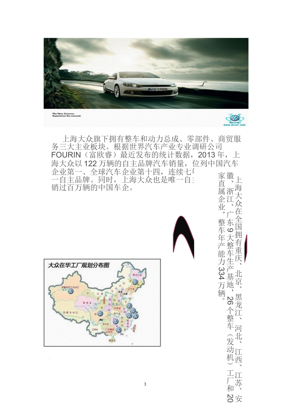 大众汽车宣传手册_第3页