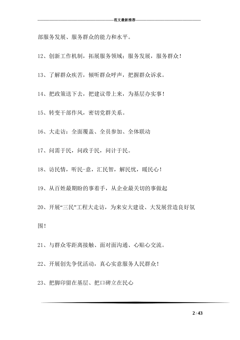 大走访活动宣传标语_第2页