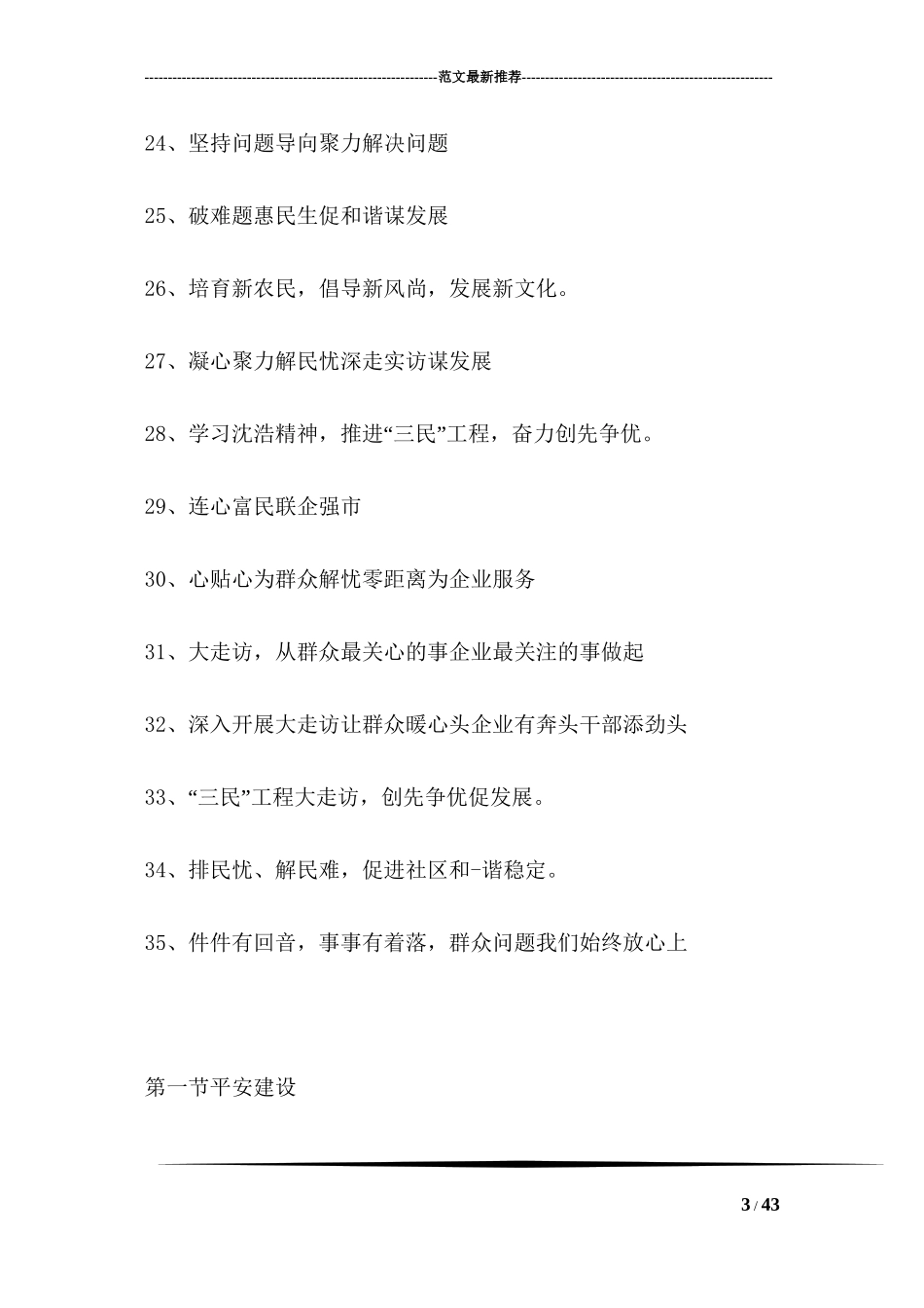 大走访活动宣传标语_第3页