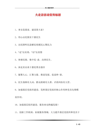 大走访活动宣传标语