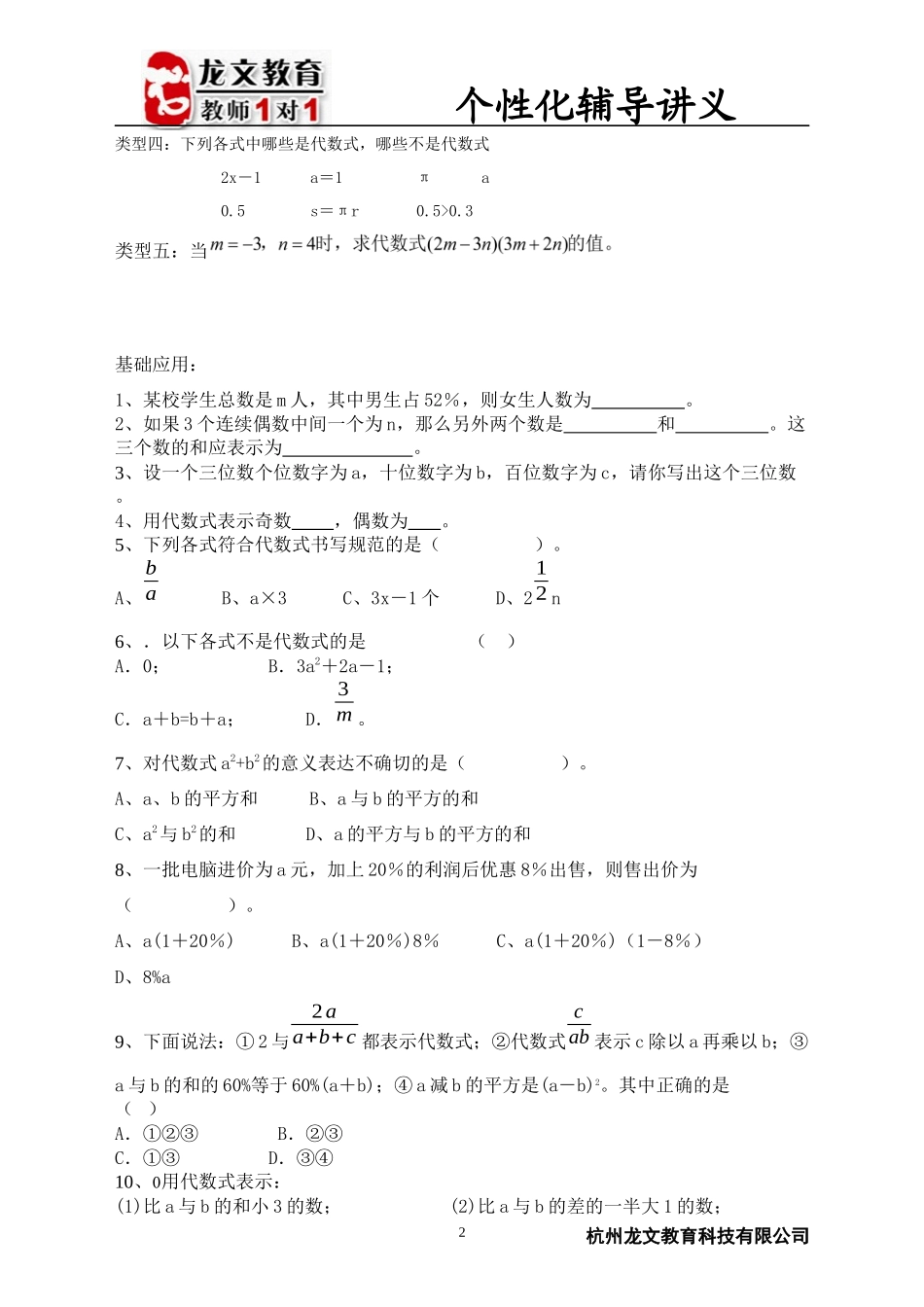 代数式--1个性化辅导讲义_第2页