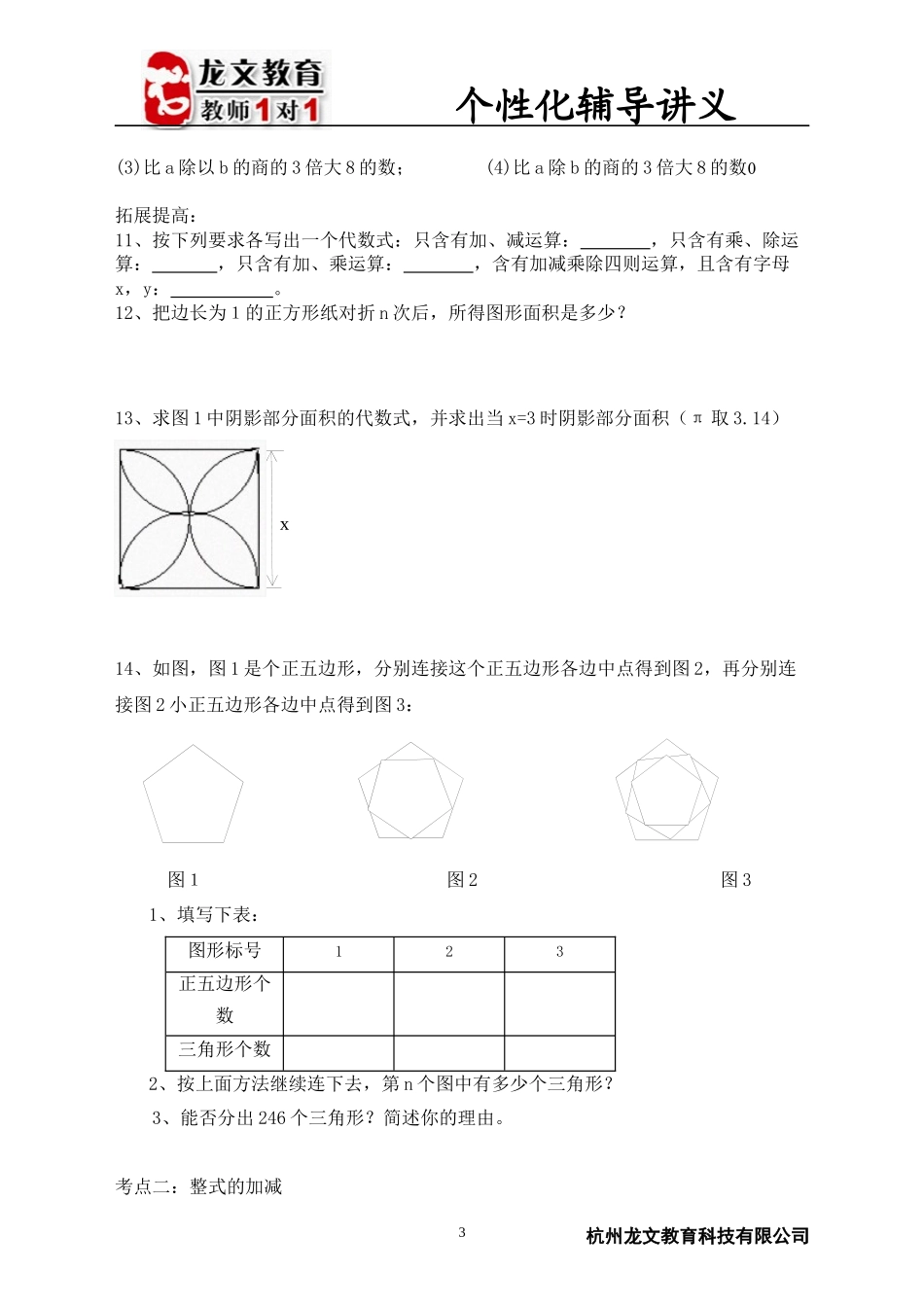 代数式--1个性化辅导讲义_第3页