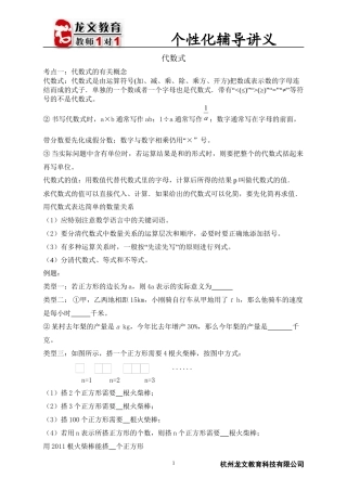 代数式--1个性化辅导讲义