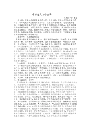 带班育人方略宣讲--郭琳