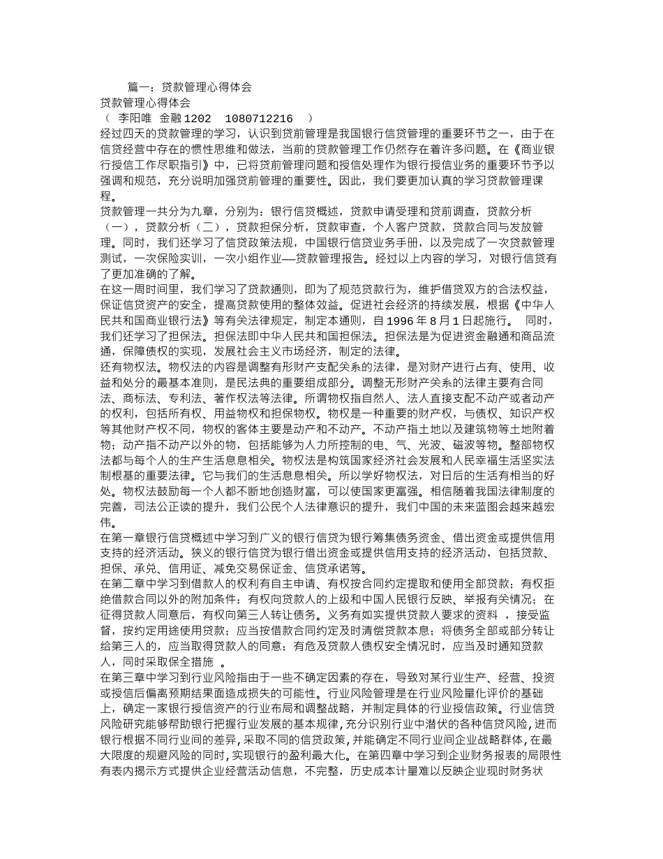 贷款心得体会_第1页