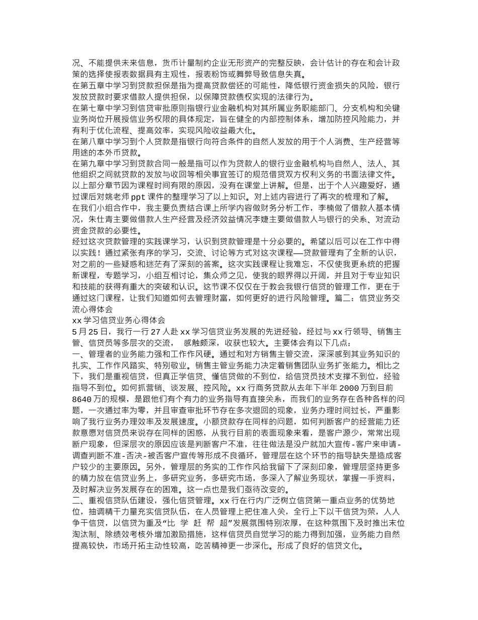 贷款心得体会_第2页