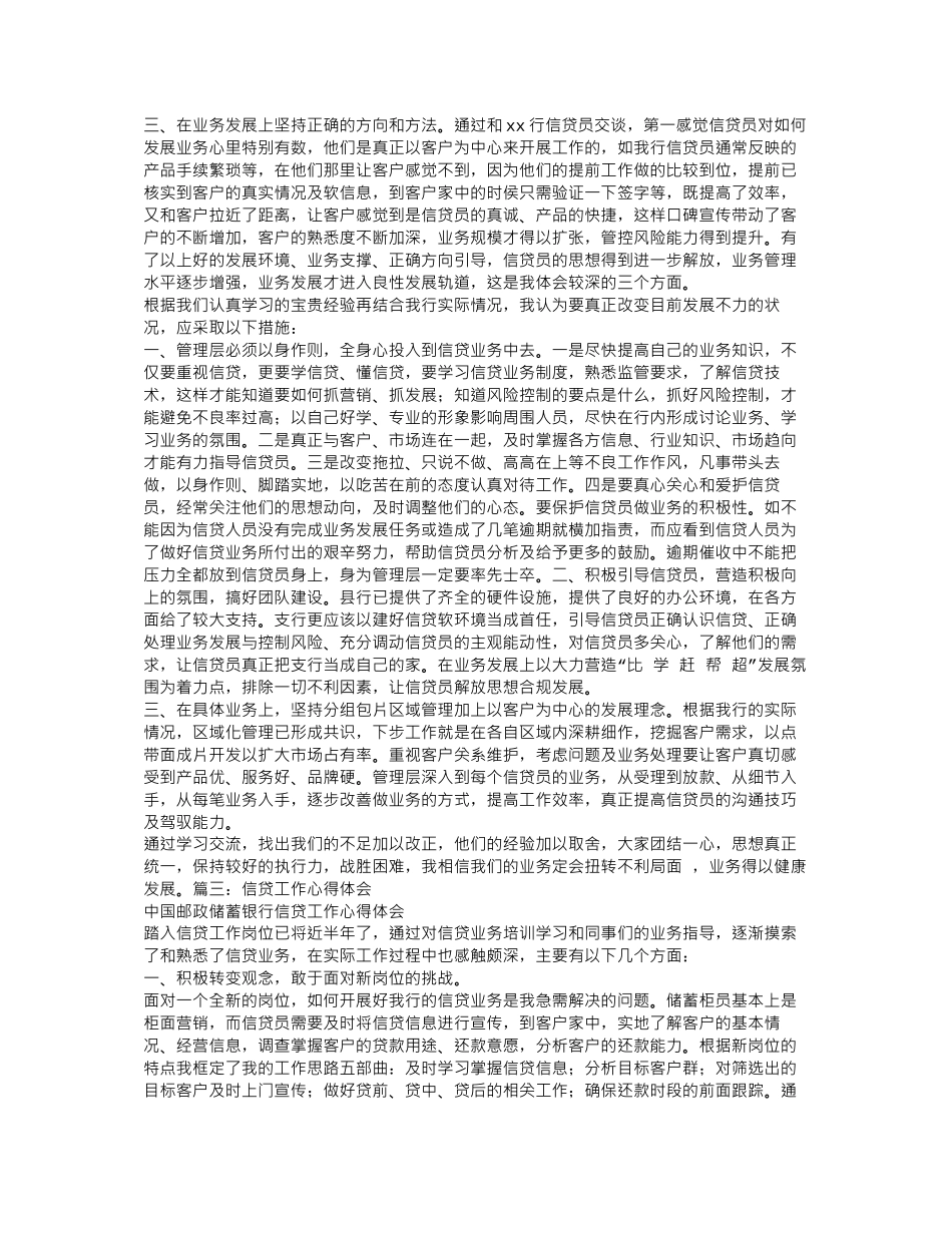 贷款心得体会_第3页