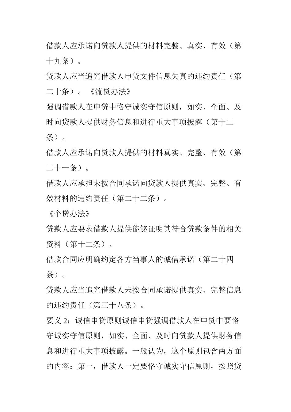 贷款新规的七大核心要义及条款指引!_第2页