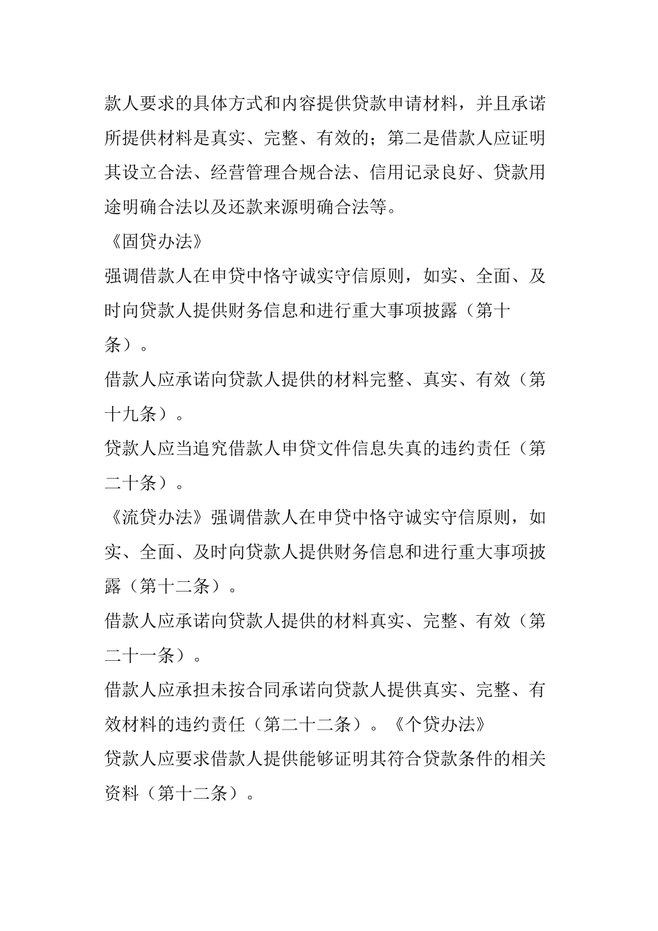贷款新规的七大核心要义及条款指引!_第3页