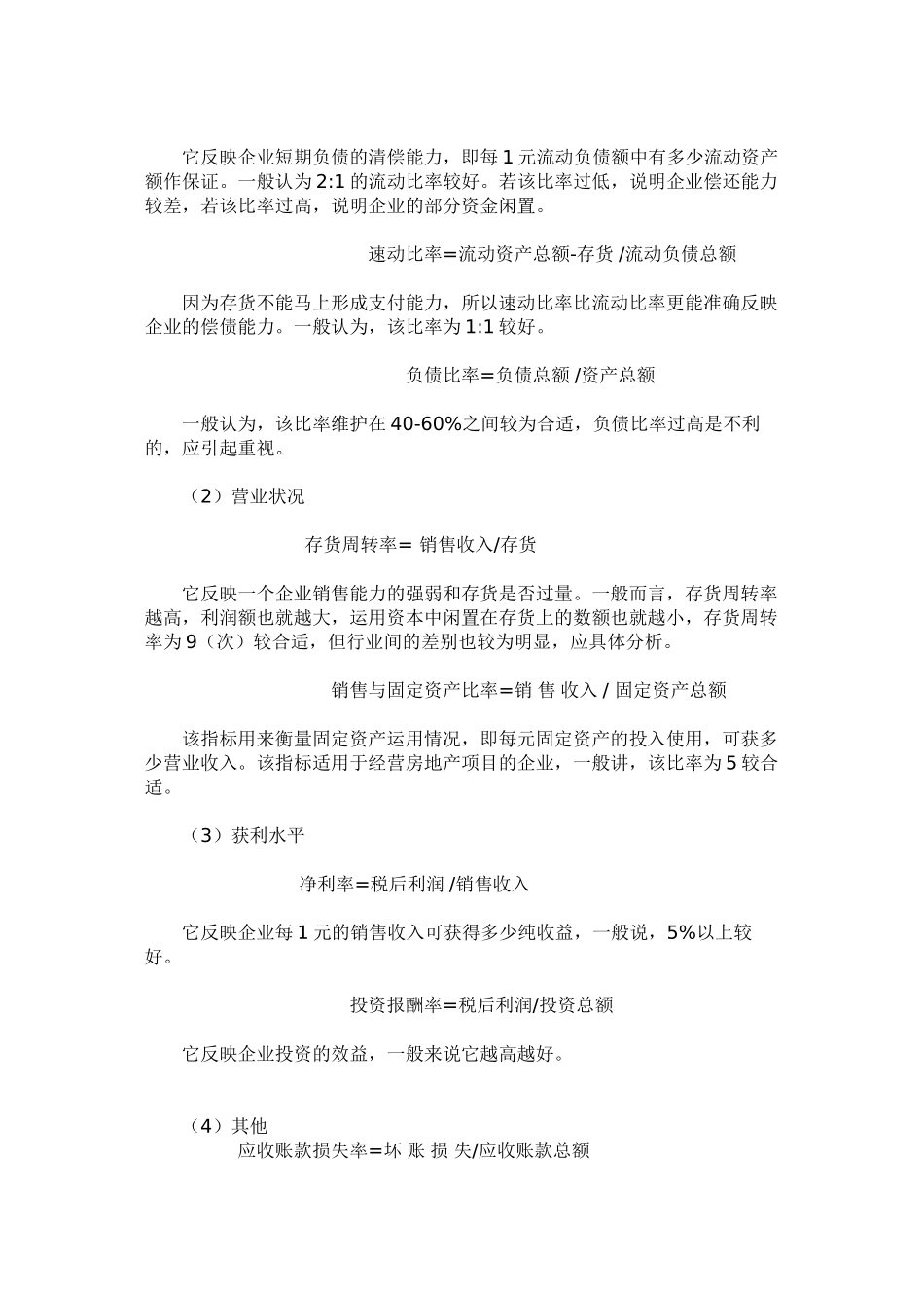 贷前调查内容_第3页