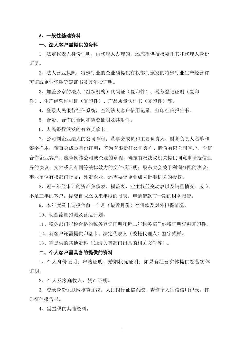 贷前调查要点_第2页