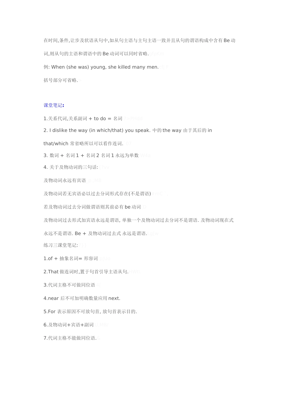 戴云教主讲义_第2页