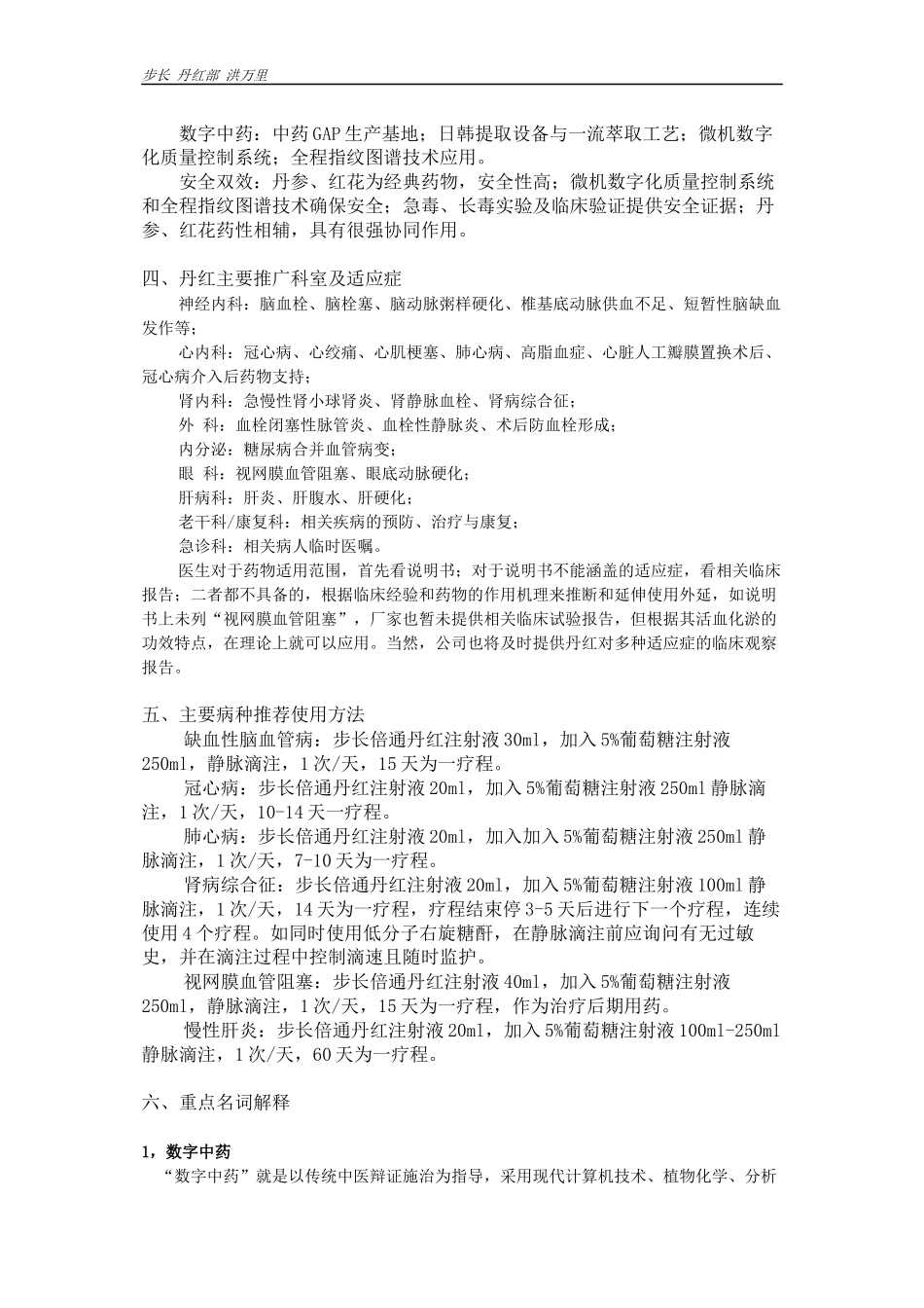 丹红牡丹花-步长制药_第3页