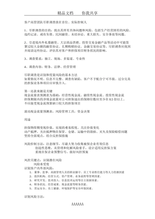 担保业务调查要点