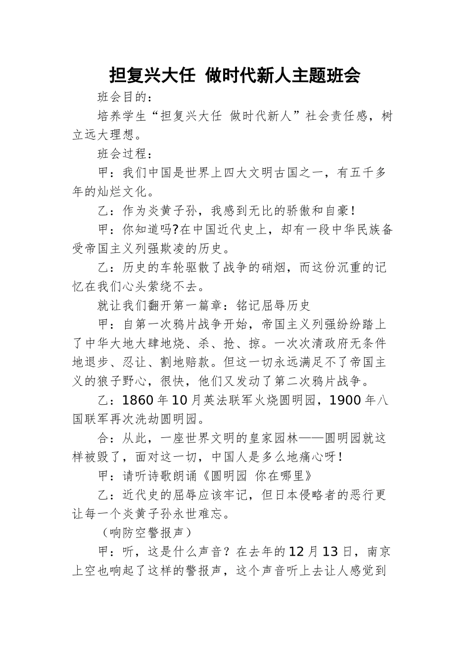 担复兴大任-做时代新人主题班会_第2页