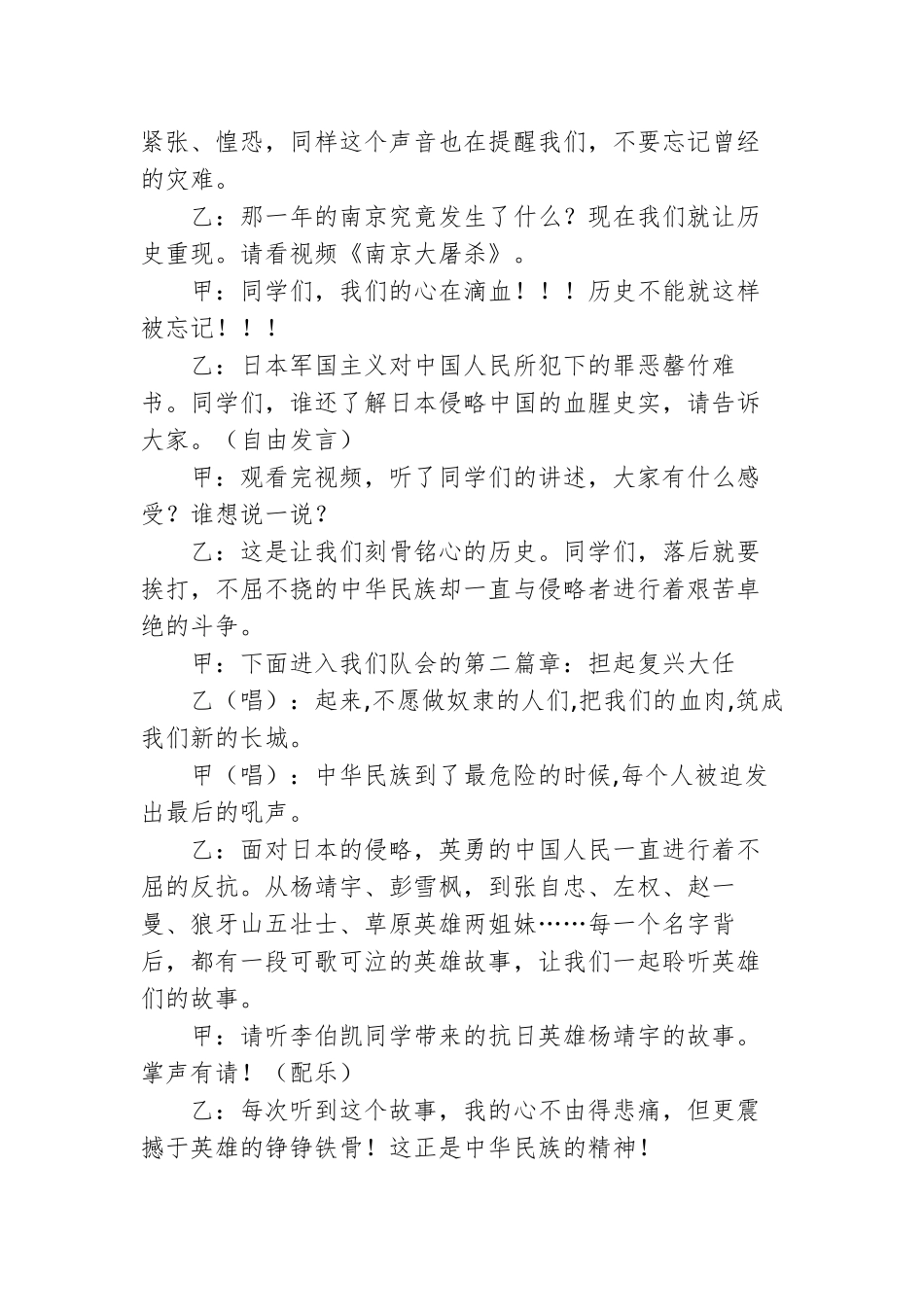 担复兴大任-做时代新人主题班会_第3页