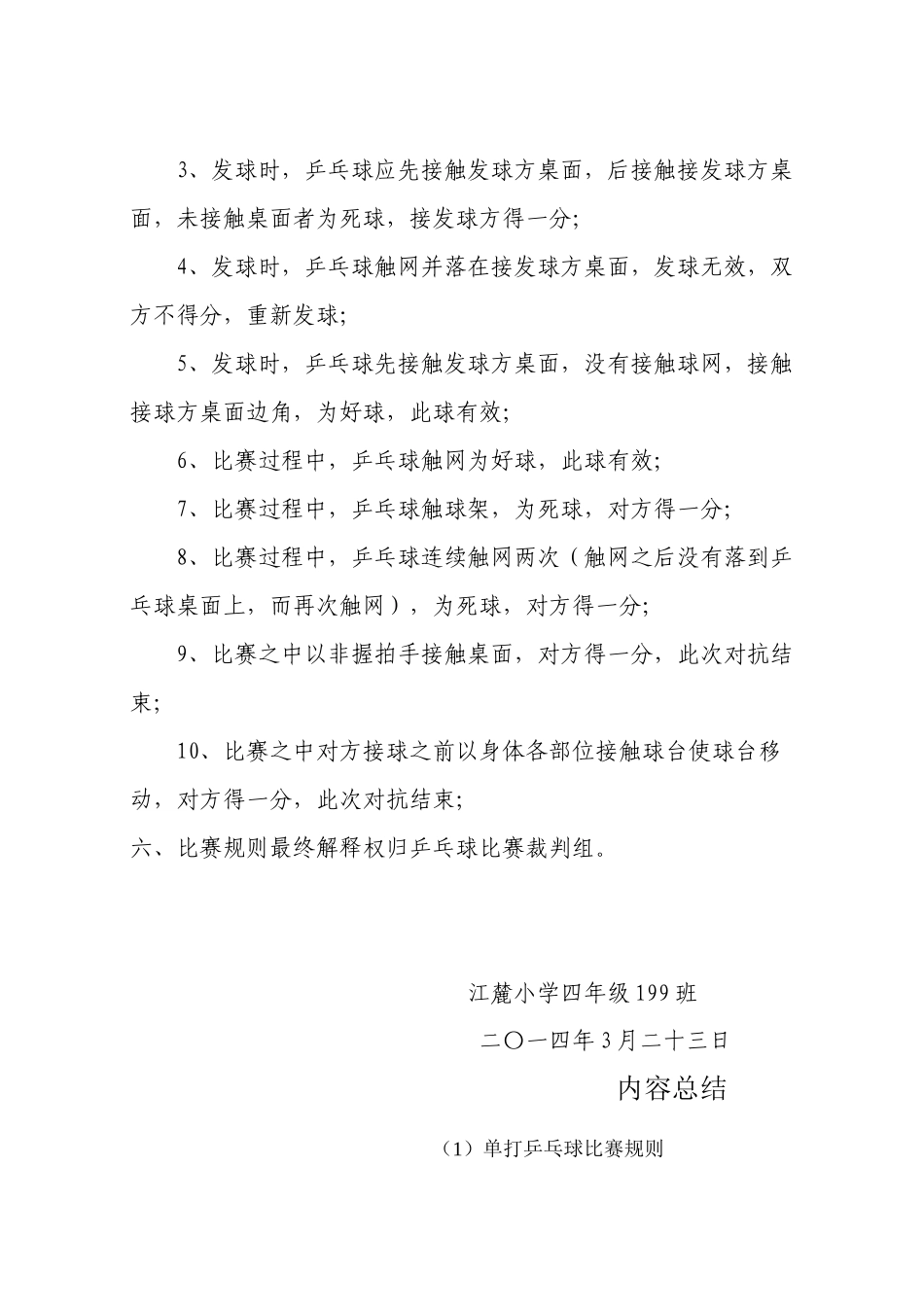 单打乒乓球比赛规则_第2页