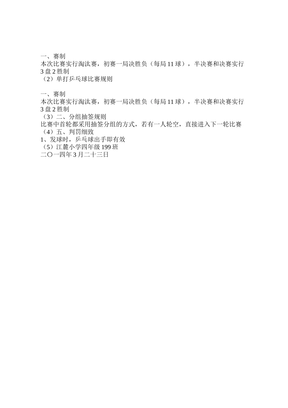 单打乒乓球比赛规则_第3页