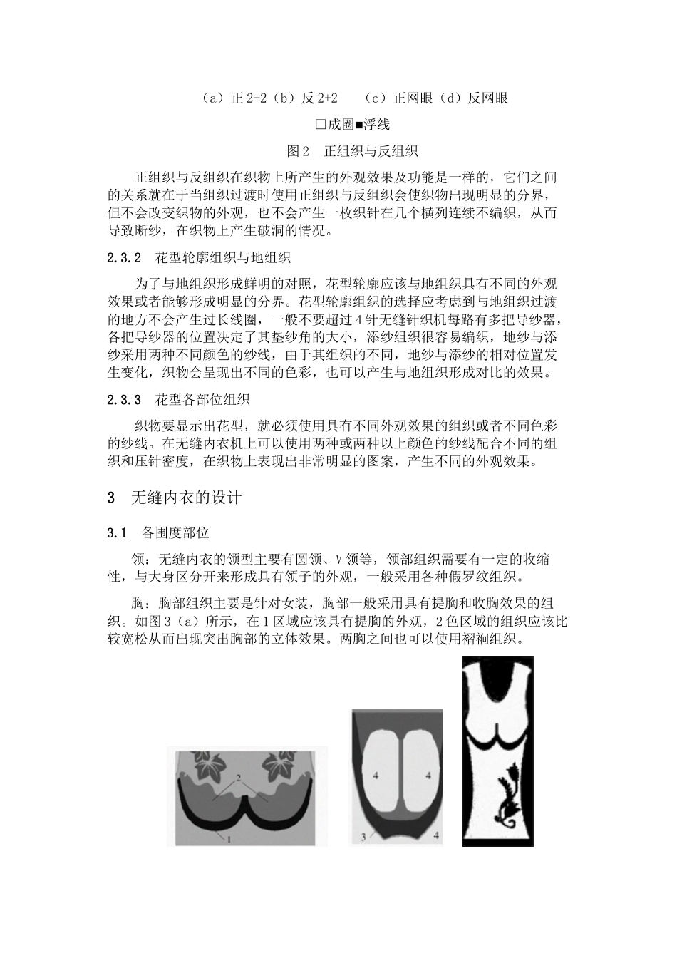 单面无缝内衣的组织结构、特点与应用_第3页