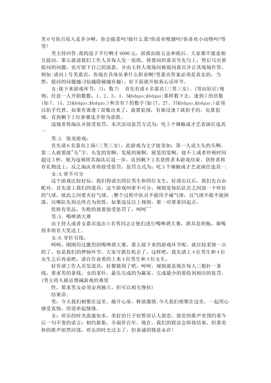 单位联谊活动主持词_第2页