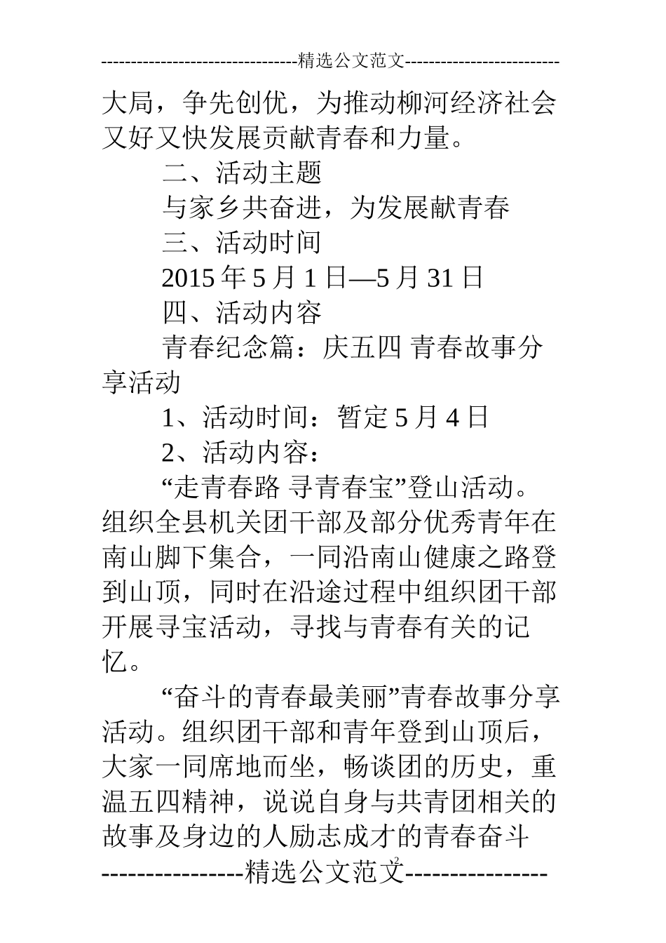 单位五四青年节活动_第2页