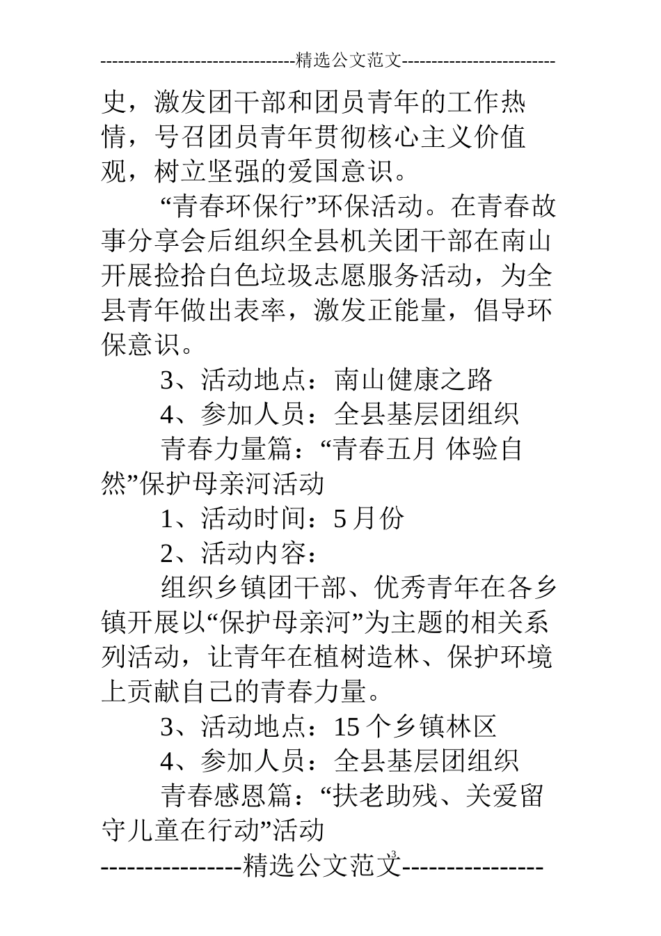 单位五四青年节活动_第3页