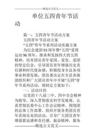 单位五四青年节活动