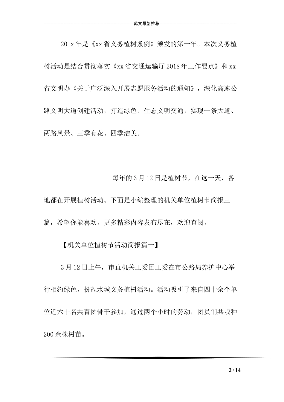 单位植树节活动报道范本_第2页