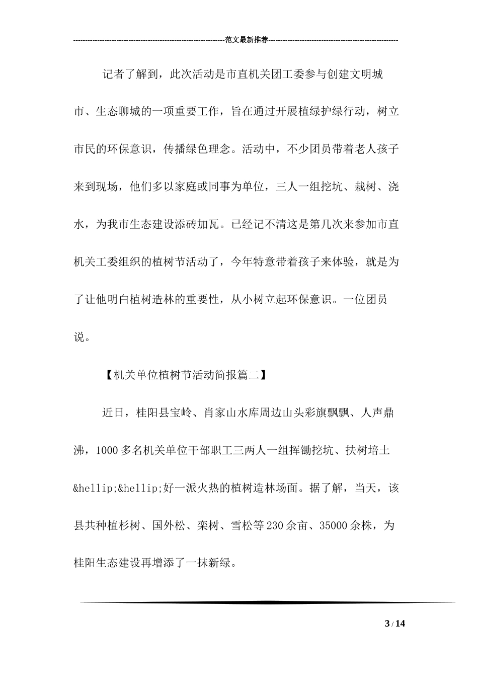单位植树节活动报道范本_第3页