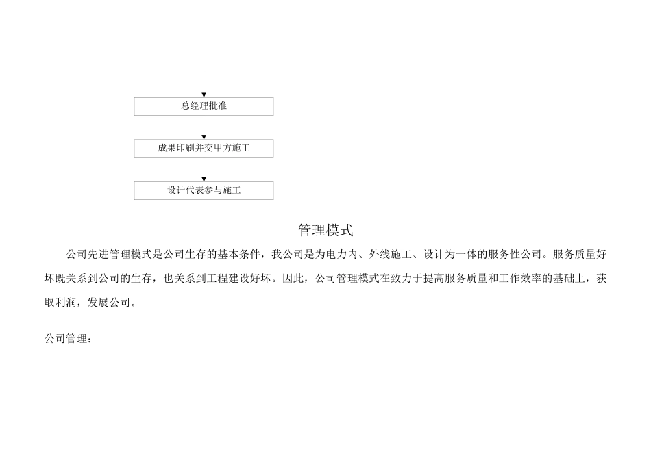 单位组织机构框图_第3页