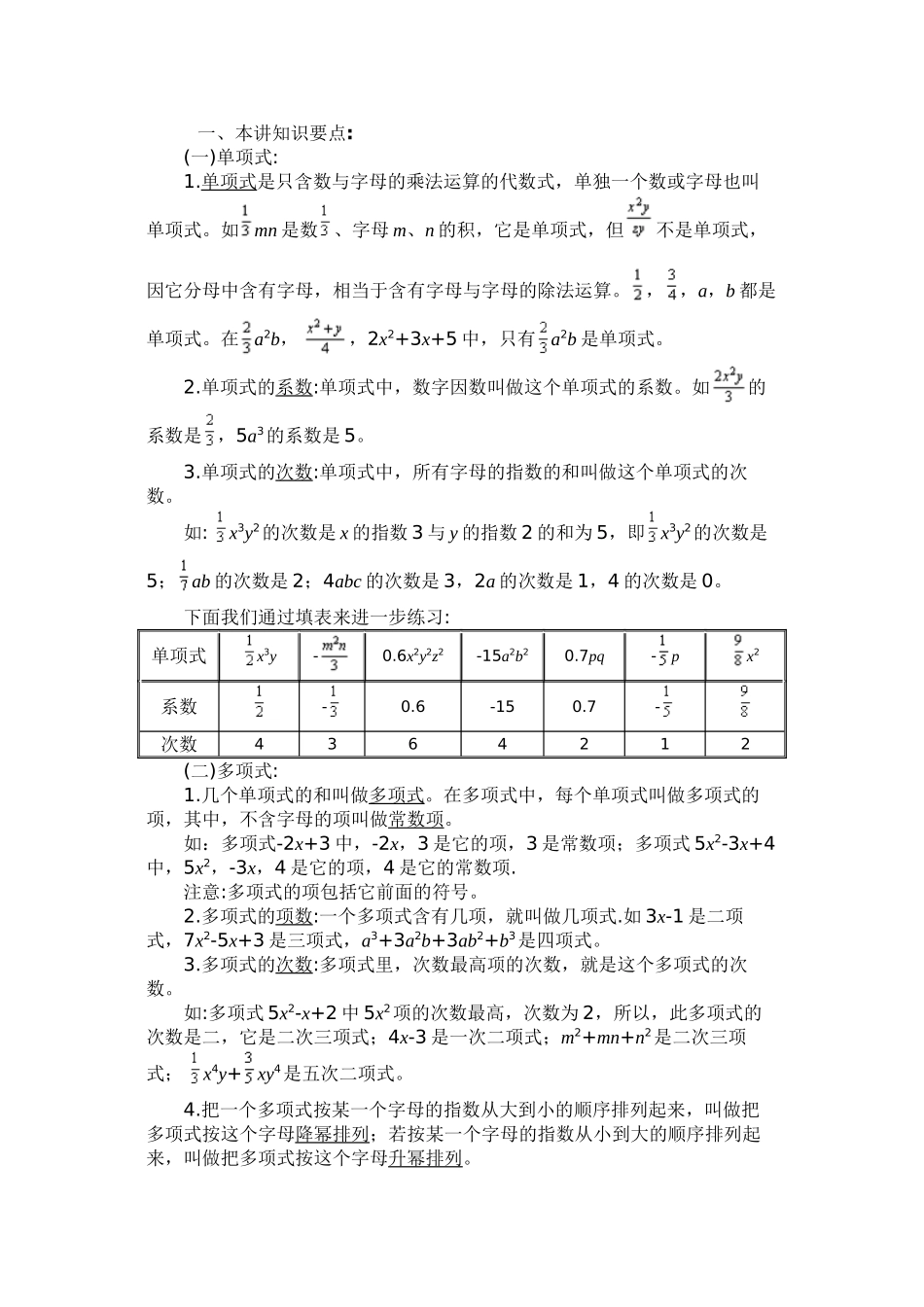 单项式多项式3-讲义_第1页