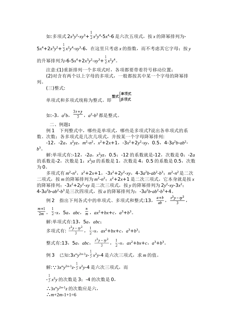 单项式多项式3-讲义_第2页