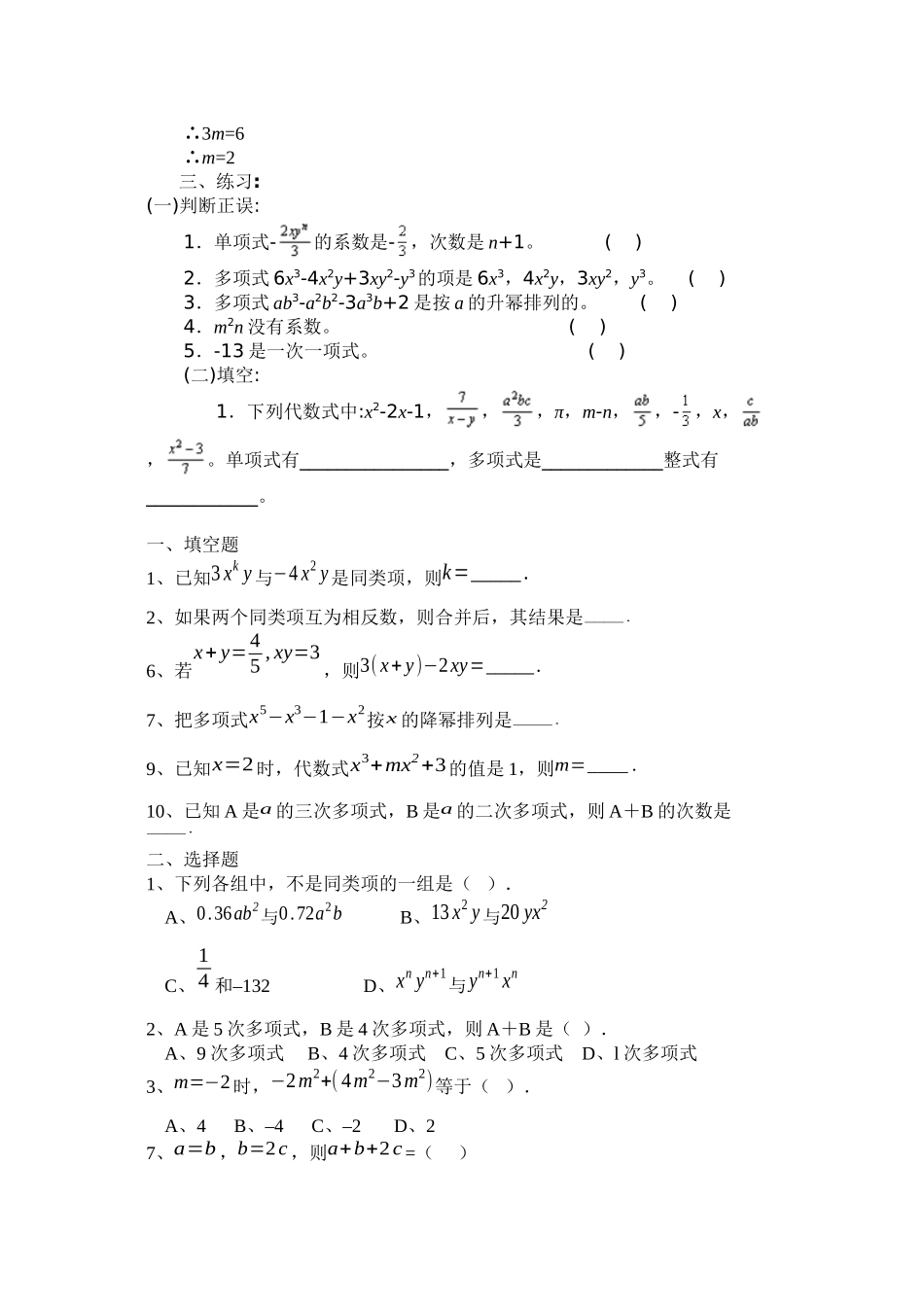 单项式多项式3-讲义_第3页