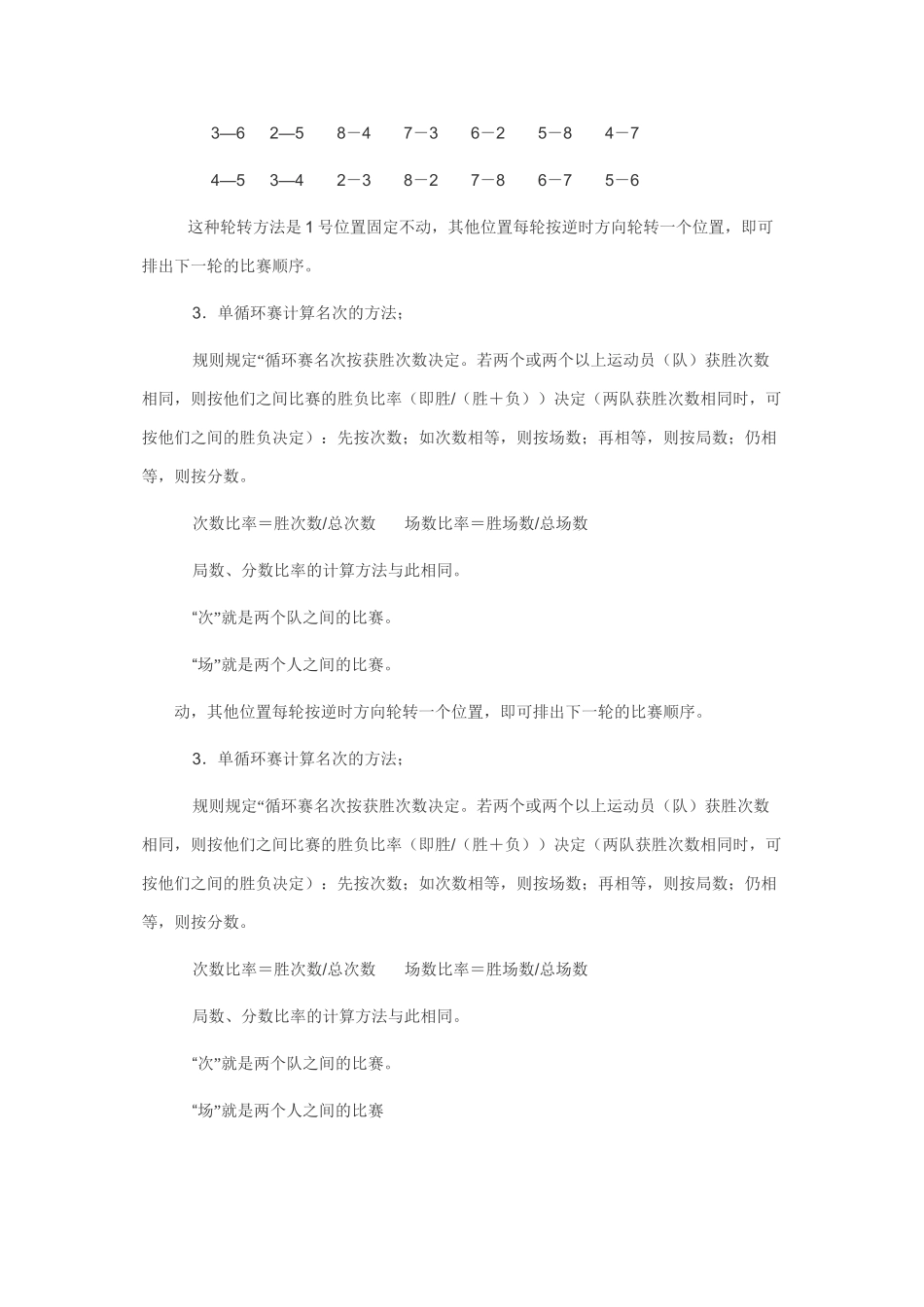 单循环比赛方法_第2页