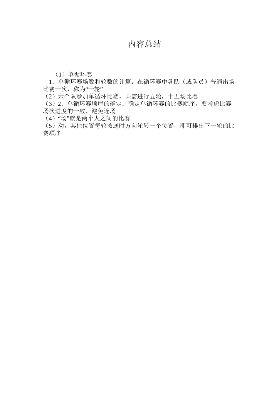 单循环比赛方法_第3页