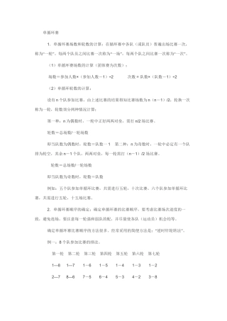 单循环比赛方法