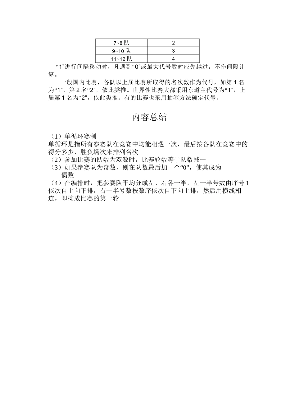 单循环赛制赛程安排方法_第3页