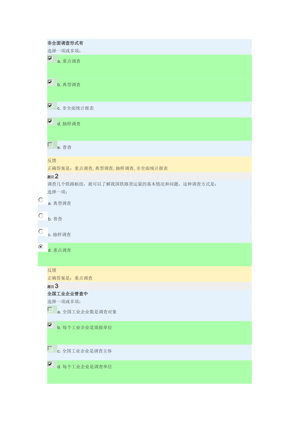 单元测验二(统计调查部分)_第1页