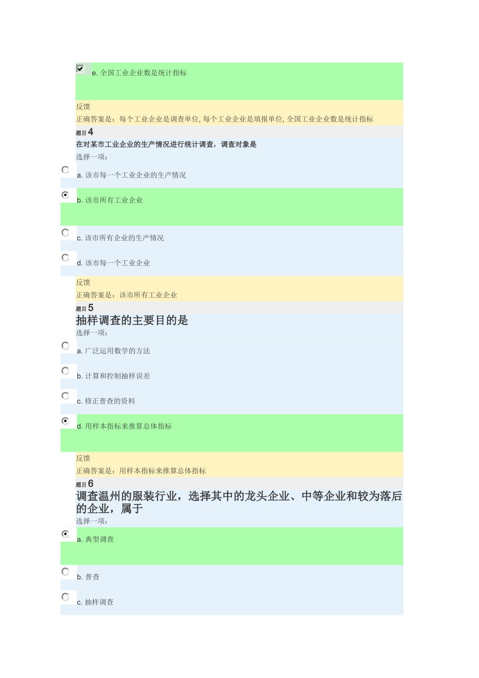 单元测验二(统计调查部分)_第2页