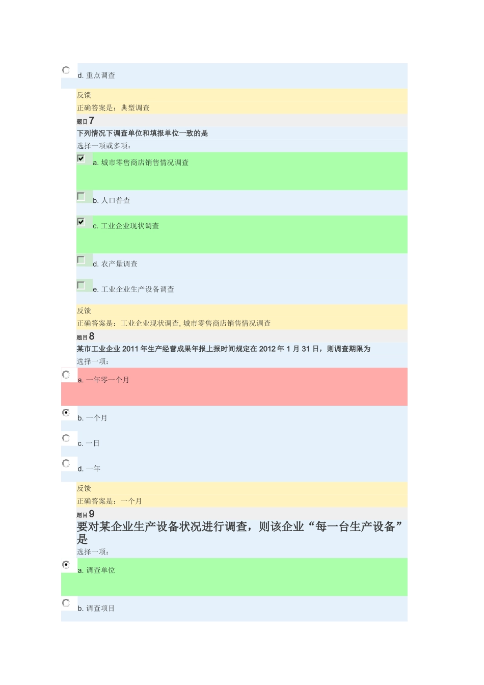 单元测验二(统计调查部分)_第3页