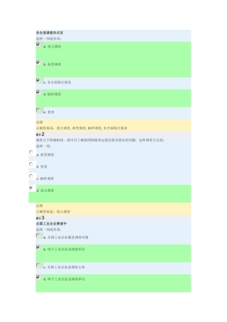 单元测验二(统计调查部分)