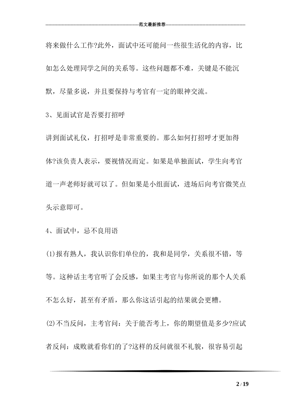 单招面试技巧和注意事项_第2页